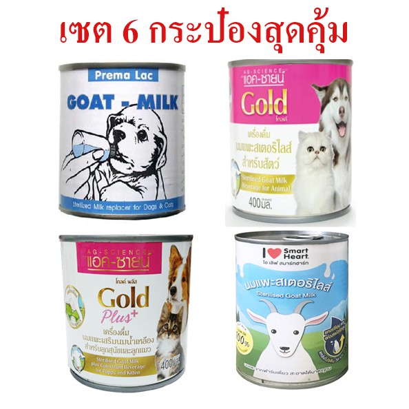 นมแพะสำหรับสุนัขแมว จัดเป็นเซต 6 กป ประหยัดขึ้น