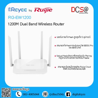 Router RUIJIE RG-EW1200  เราน์เตอร์ 1200M เราน์เตอร์ไร้สาย