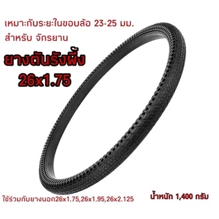 ยางตัน กันรั่ว กันระเบิด ทนทาน จักรยาน จักรยานไฟฟ้า ราคาต่อเส้น