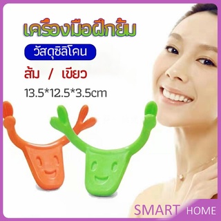 SMART เครื่องมือฝึกยิ้ม สำหรับฝึกยิ้ม อุปกรณ์ สำหรับฝึกยิ้ม 2 สี smile training tool