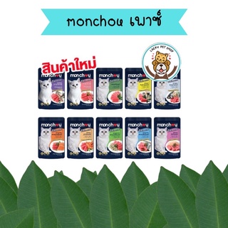 Monchou มองชู อาหารแมวเปียก สูตร Balanced ขนาด 80g  เพาซ์แมว