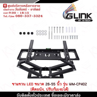 ขาแขวน LED ขายึดทีวี ขายึดทีวีแบบผนัง ขนาด 26-55 นิ้ว รุ่น WM-CP402