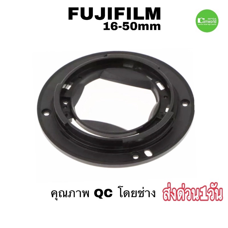 เมาท์เลนส์ fuji เม้าส์เลนส์ fujifilm 16-50 mm lens bayonet parts อะไหล่กล้องเลนส์ ตรงรุ่น คุณภาพ QC 