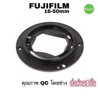 เมาท์เลนส์ fuji เม้าส์เลนส์ fujifilm 16-50 mm lens bayonet parts อะไหล่กล้องเลนส์ ตรงรุ่น คุณภาพ QC โดยช่าง ส่งด่วน 1วัน