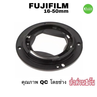 เมาท์เลนส์ fuji เม้าส์เลนส์ fujifilm 16-50 mm lens bayonet parts อะไหล่กล้องเลนส์ ตรงรุ่น คุณภาพ QC โดยช่าง ส่งด่วน 1วัน