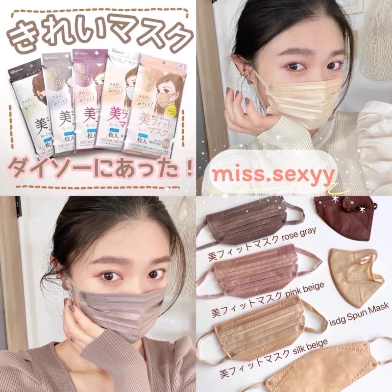 พร้อมส่ง Iris healthcare Be-fit หน้ากากอนามัยญี่ปุ่น🇯🇵 ซอง7ชิ้น