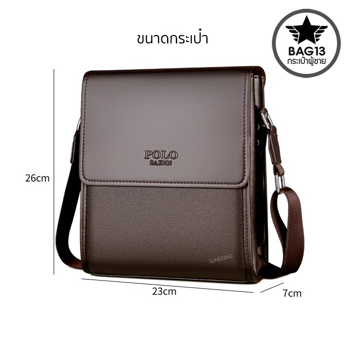กระเป๋าสะพายข้าง POLO ของแท้ 100% ไซต์ใหญ่ ใช้ไปทำงาน ดูมีระดับ ใส่หนังสือ ใส่ iPad ได้