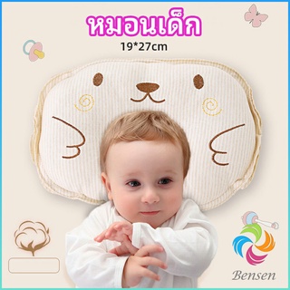 Bensen หมอนหลุม หมอนเด็กหัวทุย  baby pillow