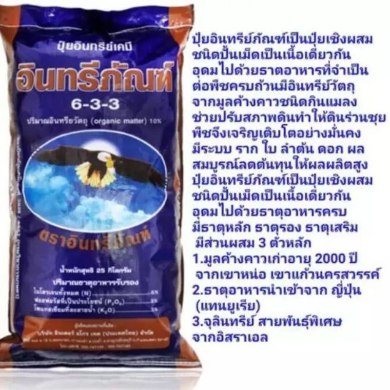 ปุํนอินทรีย์ภัณฑ์มูลค้างคาว 633เป็นปุ๋ยเชิงผสมชนิดปั้นเม็ดอุดมด้วยธาตุอาหรา ปุ๋ยอินทรีภัณฑ์มูลค้างคา