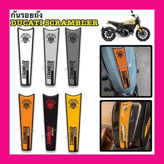 กันรอยถังDucati Scrambler กันรอยถังน้ำมัน Scrambler