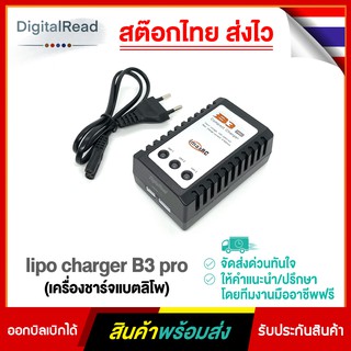 lipo charger B3 pro (เครื่องชาร์จแบตลิโพ)