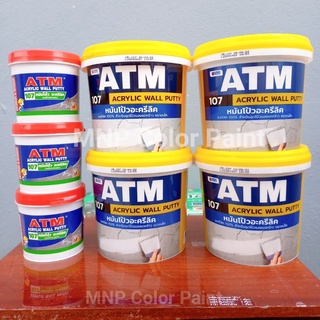 เคมีโป๊ว ATM ใช้ตกแต่งรอยตะปู อุดรอยต่างๆ ขนาด 0.4 และ 1.5 กก