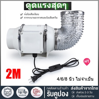 2m เคเบิล พร้อมสวิตซ์ 4 นิ้ว 6 นิ้ว 8 นิ้ว พัดลมดูดอากาศ พัดลมดูดควัน พัดลมระบายอากาศ ที่ดูดควัน เครื่องดูดควัน