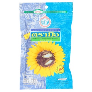 🔥The Best!! ตรามือ เมล็ดทานตะวันอบเกลือ 100กรัม Hand Brand Dry Roasted Sunflower Seeds 100g