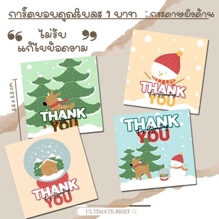 การ์ด การ์ดขอบคุณ การ์ดจีบลูกค้า ฉลองปีใหม่  ใบละ 1 บาท