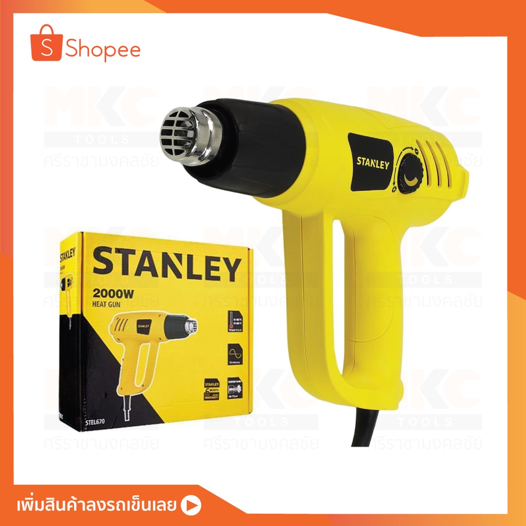 เครื่องเป่าลมร้อน 2000W STEL670 STANLEY