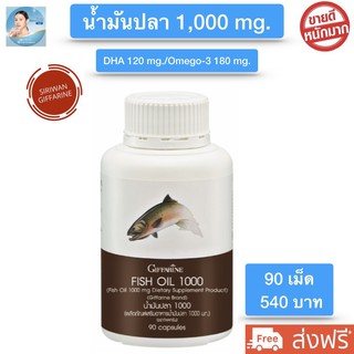 น้ำมันปลา1000mg. น้ำมันปลา  สมอง หัวใจ ข้อเข่า น้ำมันปลากิฟฟารีน Giffarine Fish Oil DHA120mg  บรรจุ 90 แคปซูล