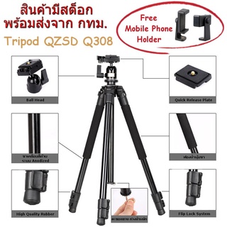 พร้อมส่ง！！ QZSD Tripod รุ่น Q-308 Q308 ขาตั้งกล้อง พร้อมหัวบอล รับน้ำหนักได้ 5 กิโลกรัม แถมฟรีขาจับโทรศัพท์