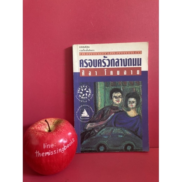 รายการ 94+ ภาพ วรรณกรรม เรื่องสั้น เรื่อง ครอบครัว กลาง ถนน ครบถ้วน