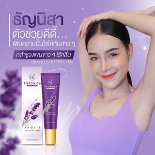 ธัญนิสา อาร์มพิท ไวท์เทนนิ่ง ครีม(Thannisa Armpit Whitening Cream) ครีมรักแร้ขาว ระงับกลิ่นตัว ลดกลิ่นเหงื่อ