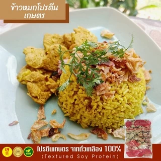 โปรตีนเกษตร สูตรหมูนุ่ม ตรา Vous Assez ถั่วเหลือง100%(เจ) Textured Soy Protein โปรตีนเกษตรเนื้อนุ่ม อาหารเจ โปรตีนหมูนุ่