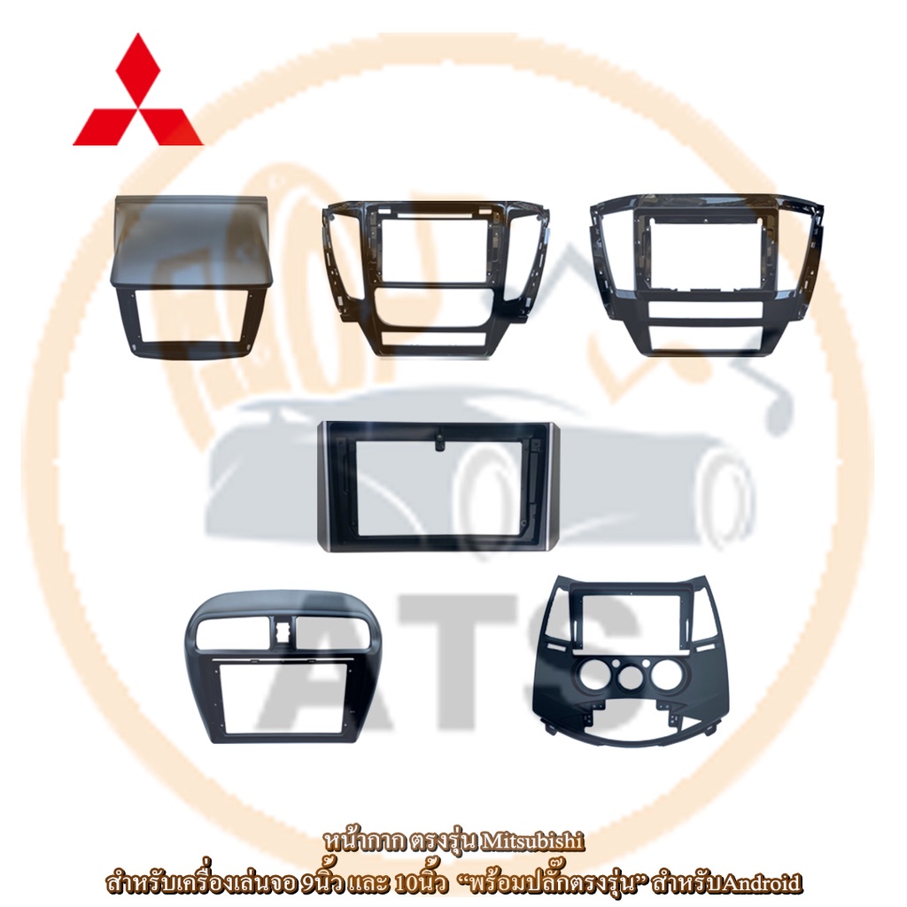 Mitsubishi หน้ากาก เครื่องเล่น 2Din จอ 9 นิ้ว รุ่น Pajero, Mirage, Attrage, Xpander, SpaceWagon พร้อ