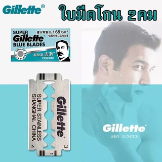 ใบมีดโกน 2คม Gillete ใบมีดโกน ยิลเลตต์ x100ใบ