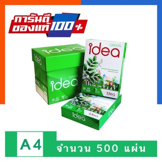 กระดาษถ่ายเอกสาร A4 Idea Green 80g/500แผ่น [1รีม] ไอเดียกรีน 80แกรม พร้อมส่ง US.Station