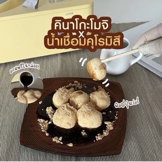 คินาโกะโมจิ ผงถั่วเหลืองพรีเมี่ยมจากญี่ปุ่น🇯🇵(Kinako)