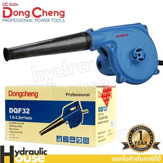 เครื่องเป่าลม รุ่น DQF32 DONGCHENG เครื่องเป่าลม ดูดฝุ่น ล้างแอร์