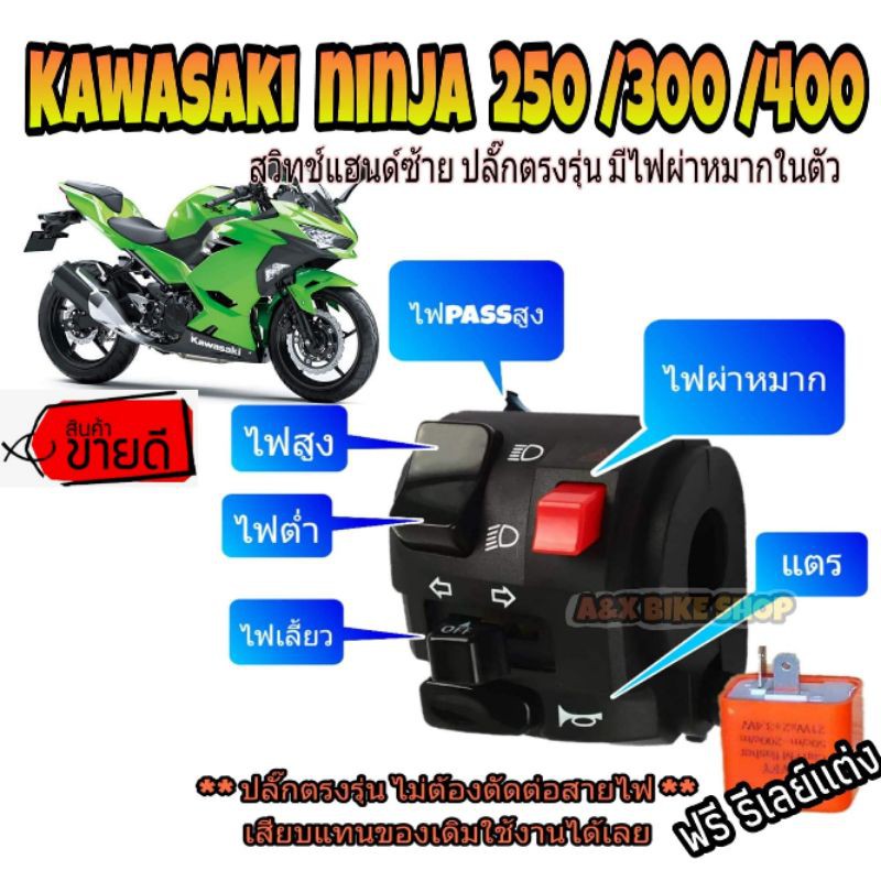 ประกับไฟเลี้ยวแต่ง  z 250 ninja 250 z 300 ninja 300 z 400 ninja 400มีไฟผ่าหมาก มีไฟpass ปลั๊กตรงรุ่น