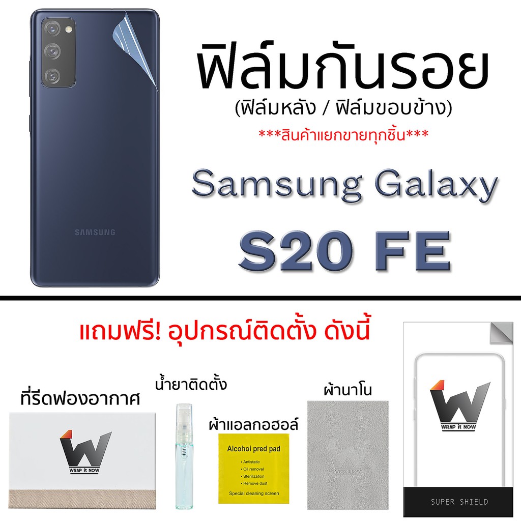 Samsung Galaxy S20FE ฟิล์มกันรอย ฟิล์มรอบตัว หลังเต็ม ขอบข้าง