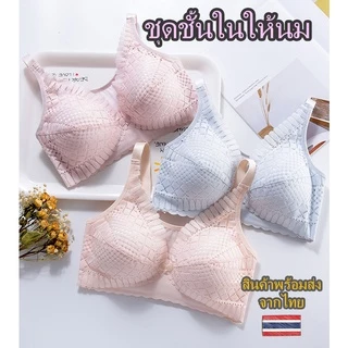 👙 ชุดชั้นในให้นมไร้โครง เสื้อในให้นมไร้โครง 🌸