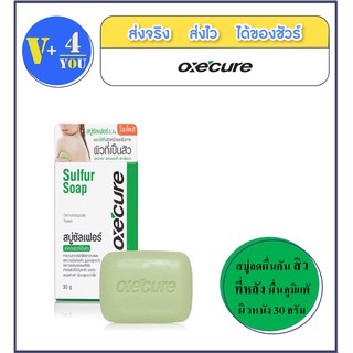 Sulfur soap OxeCure 30 กรัม สบู่ลดสิว สามารถใช้ได้ทั้งผิวหน้าและผิวกาย (p1)