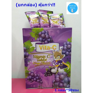 โปรลด!! (ยกกล่อง) คุ้มกว่า  วิตามินซี  VITA-C T.MAN  รสองุ่น(ยกกล่อง) คุ้มกว่า เพิ่มวิตามินซีเด็ก ชนิดเม็ดอม