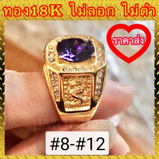 🔥ราคาส่ง🔥แหวนทอง 18k แท้ 100% พลอยม่วงเหลี่ยมเล็ก ไม่ลอก ไม่ดำ งานสวยเกินราคา