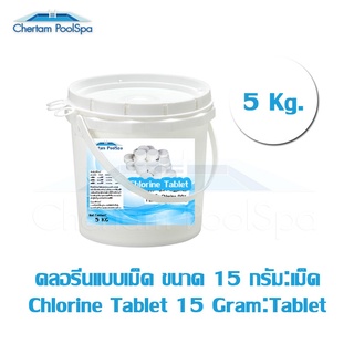 T.C.C.A คลอรีน 90 % (Trichloroisocyanuric Acid) แบบแท็บเล็ต 5 Kg(***รบกวนทักสอบถามก่อนสั่งซื้อ***)