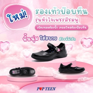 Popteen รองเท้านักเรียนหญิง รุ่น หัวใจเพชรสีชมพู รหัส PT888 , PT999 , PT999L ไซส์ 30-42