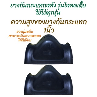 (1คัน/ใช้2ตัว) ยางกันกระแทกแหนบหลัง M/B L200  (โหลดเตี้ย)  (ใช้กับรถกระบะโหลดเตี้ย) คู่ละ190