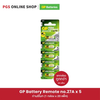 GP Battery Alkaline Remote no.27A x 5 (ถ่านอัลคาไลน์) ขายยกกล่อง