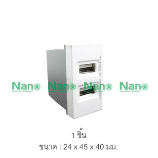 เต้ารับชาร์จ USB 2.1A 5VDC ขนาด 1 ช่อง รุ่น Urban Series ( 1 ชิ้น ) UR-USB01