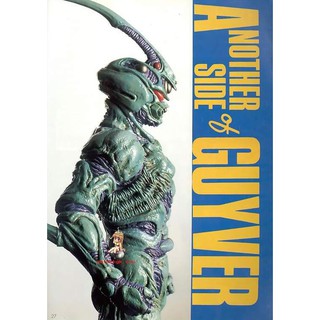 Guyver Movie JAP Ver. กายเวอร์ ภาคหนังโรง 1/6 สเกล ไวนิล โมเดล ฟิกเกอร์ Vinyl Figure model kit