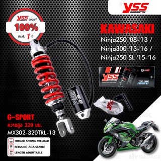 YSS โช๊คแก๊ส G-SPORT ใช้อัพเกรดสำหรับ Kawasaki Ninja250 / Ninja300 【 MX302-320TRL-13 】 โช๊คเดี่ยวหลัง สปริงแดง