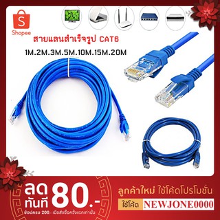 สายแลน สำเร็จรูป LAN CAT6 ยาว 1 - 20 เมตร Indoor (ภายใน) สีฟ้า