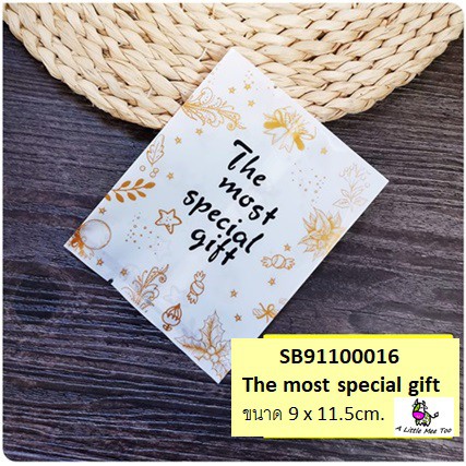 ถุงซีล 9x11.5 ถุงคุกกี้ ซองใส่คุกกี้ ลาย The most special gift