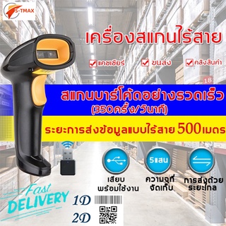 เครื่องสแกนบาร์โค้ด เครื่องอ่านบาร์โค้ด 2D แบบไร้สาย/มีสาย Soonmark 2D Wireless laser scanner เครื่องยิงบาร์โค้ด เคร