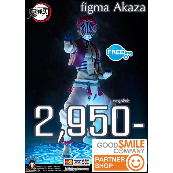 (พรีออเดอร์) figma Akaza (ลูกค้าเก่ามัดจ.ส่งฟรี)(เหลือโควต้าสามารถสั่งได้)