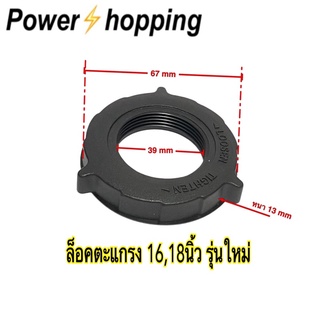 Power shopping อะไหล่พัดลม ตัวล็อกตะแกรงพัดลมฮาตาริ18นิ้ว อะไหล่พัดลม