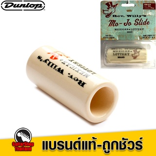 สไลด์กีตาร์ Dunlop Billy Gibbons Mojo