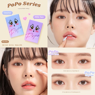 *พร้อมส่ง* SISSE LENS รุ่น POPO SERIES คอนแทคเลนส์เกาหลีรายเดือน [0.00, -0.50 ถึง -10.00] SISSÈ LENS